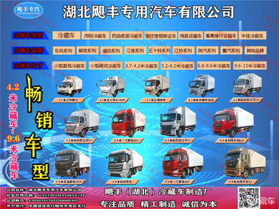 福田歐曼EST 9.6米國六冷藏車 價格、圖片與配置全解析，揭秘專業汽車廂體制造